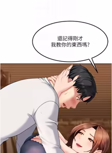 Page 233 of 太妹硬闯成人界  | 太妹硬闖成人界 1-48 - preview thumbnail