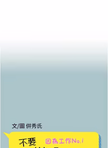 Page 309 of 不要恋爱要打炮 | 不要戀愛要打砲 1-60 - preview thumbnail