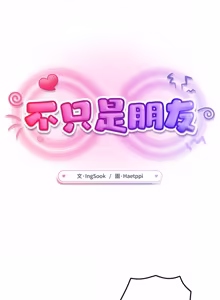 Page 105 of 不只是朋友 1-29 - preview thumbnail