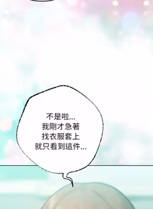 Page 119 of 不只是朋友 1-29 - preview thumbnail