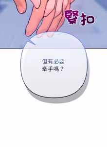 Page 285 of 不只是朋友 1-29 - preview thumbnail