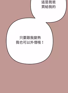 Page 358 of 不只是朋友 1-29 - preview thumbnail