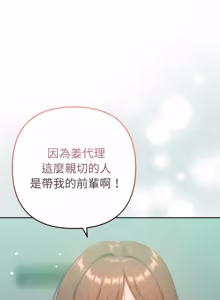 Page 394 of 不只是朋友 1-29 - preview thumbnail