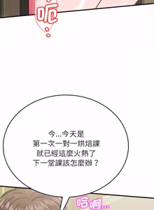Page 228 of 不一样的甜点 | 不一樣的甜點 1-16 - preview thumbnail
