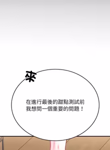 Page 25 of 不一样的甜点 | 不一樣的甜點 1-16 - preview thumbnail