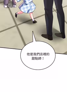 Page 60 of 不一样的甜点 | 不一樣的甜點 1-16 - preview thumbnail