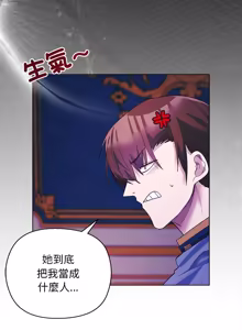 Page 140 of 小姐由我来守护 | 小姐由我來守護 1-37 - preview thumbnail