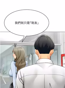 Page 233 of 女同事太犯规 | 女同事太犯規 1-42 - preview thumbnail