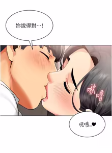 Page 261 of 女同事太犯规 | 女同事太犯規 1-42 - preview thumbnail