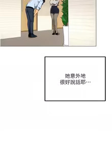Page 31 of 女同事太犯规 | 女同事太犯規 1-42 - preview thumbnail