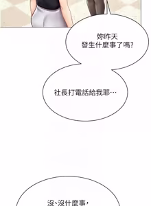 Page 317 of 女同事太犯规 | 女同事太犯規 1-42 - preview thumbnail