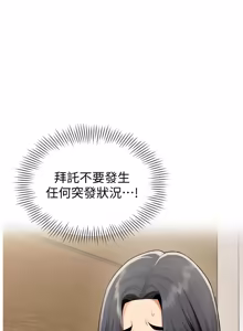 Page 320 of 女同事太犯规 | 女同事太犯規 1-42 - preview thumbnail