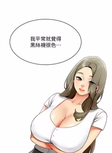 Page 351 of 女同事太犯规 | 女同事太犯規 1-42 - preview thumbnail