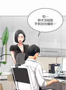 Page 422 of 女同事太犯规 | 女同事太犯規 1-42 - preview thumbnail