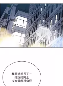 Page 443 of 女同事太犯规 | 女同事太犯規 1-42 - preview thumbnail