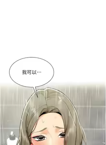 Page 51 of 女同事太犯规 | 女同事太犯規 1-42 - preview thumbnail