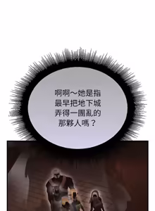 Page 673 of XX地下城 | 迷雾深处的诱惑 | 迷霧深處的誘惑 1-39 - preview thumbnail