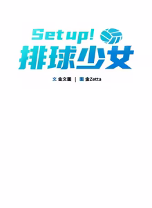 Page 1074 of Set up!排球少女 1-113 - preview thumbnail