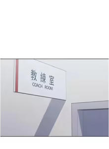 Page 362 of Set up!排球少女 1-113 - preview thumbnail