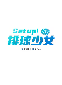 Page 483 of Set up!排球少女 1-113 - preview thumbnail
