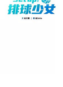 Page 697 of Set up!排球少女 1-113 - preview thumbnail