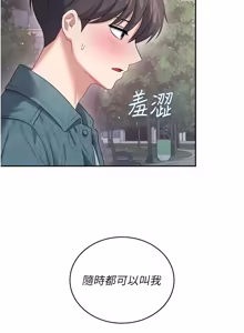 Page 1388 of 飞机杯女神连线中 |  飛機杯女神連線中 1-77 - preview thumbnail