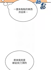 Page 312 of 飞机杯女神连线中 |  飛機杯女神連線中 1-77 - preview thumbnail