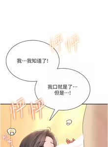 Page 313 of 飞机杯女神连线中 |  飛機杯女神連線中 1-77 - preview thumbnail