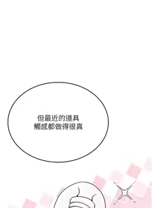 Page 420 of 飞机杯女神连线中 |  飛機杯女神連線中 1-77 - preview thumbnail
