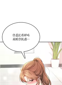 Page 529 of 飞机杯女神连线中 |  飛機杯女神連線中 1-77 - preview thumbnail