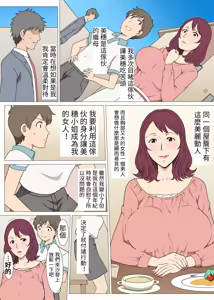 Page 4 of Tensei shite Tonari no Yasashii Oku-san to Ippai H shita Hanashi | 轉生後與隔壁溫柔的太太做愛的故事 - preview thumbnail
