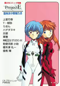 Page 152 of Project E Daiyonji Chuukanhoukokusho - preview thumbnail