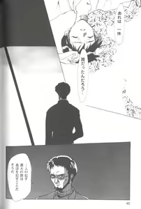 Page 46 of Project E Daiyonji Chuukanhoukokusho - preview thumbnail