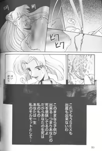 Page 78 of Project E Daiyonji Chuukanhoukokusho - preview thumbnail