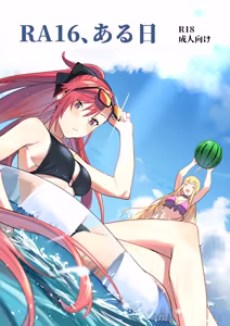 RA16、ある日 — hentai manga cover on Fhentai