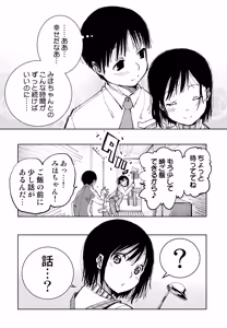 Page 7 of 僕の天使に快楽の芽を植えつけられました… - preview thumbnail