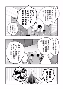 Page 9 of 僕の天使に快楽の芽を植えつけられました… - preview thumbnail