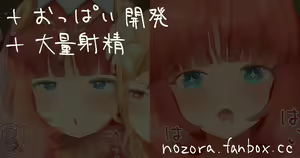 Page 92 of NozoraYuzu - preview thumbnail
