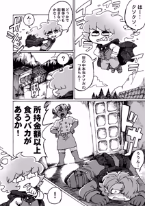 Page 52 of Zombie Miso / 首塚醤油 - preview thumbnail