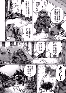 Page 76 of Zombie Miso / 首塚醤油 - preview thumbnail