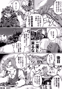 Page 78 of Zombie Miso / 首塚醤油 - preview thumbnail