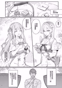 Page 4 of Kiyoku Seikototeki na Kyouryokukankei - A Purely Sexual Partnership | 纯洁肉体上的合作关系 - preview thumbnail
