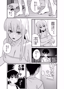 Page 16 of 彼女が発情する条件を探してます！ - preview thumbnail