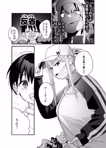 Page 24 of 彼女が発情する条件を探してます！ - preview thumbnail