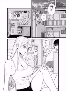 Page 4 of 彼女が発情する条件を探してます！ - preview thumbnail