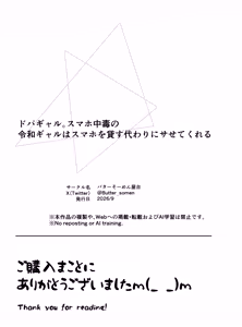 Page 51 of DopaGyaru. Smartphone Chuudoku no Reiwa Gyaru wa Smartphone o Kasu Kawari ni Sasete Kureru - preview thumbnail
