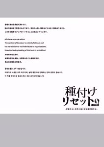 Page 2 of Tanetsuke Reset 〜 Jusei Suru to Sekai ga Makimodoru Isekai Seikatsu - preview thumbnail
