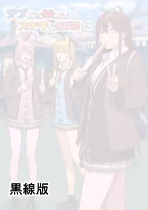 Page 2 of Debu kara Hajimeru Suteki na Nichijou 3 | 從肥宅開始的美妙日常3 - preview thumbnail