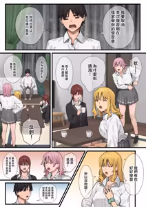 Page 24 of Debu kara Hajimeru Suteki na Nichijou 3 | 從肥宅開始的美妙日常3 - preview thumbnail