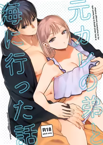和前男友的弟弟去海边的故事 — hentai manga cover on Fhentai